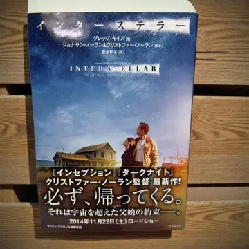 [초판 오비 포함] 인터스텔라 문고본