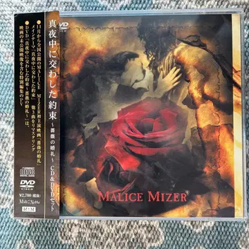 MALICE MIZER 심야에 나눈 약속 DVD
