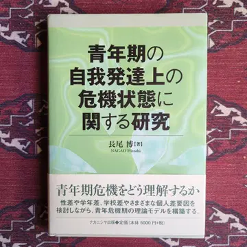 청년기 자아 발달상의 위기 상태에 관한 연구