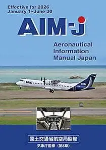 AIM-j 항공 정보 매뉴얼 2026년판