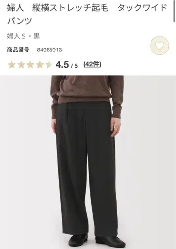 무인양품 / 가로 세로 스트레치 기모 턱 와이드 팬츠