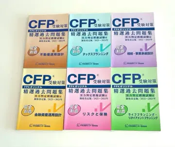 CFP 선별 과거 문제집 6권 세트 2023~2024년