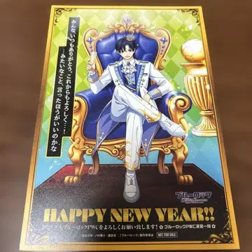 [코드 미사용] 블루 록 pwc 연하장 이사기 요이치