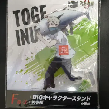 이누마키 토게 BIG 캐릭터 스탠드