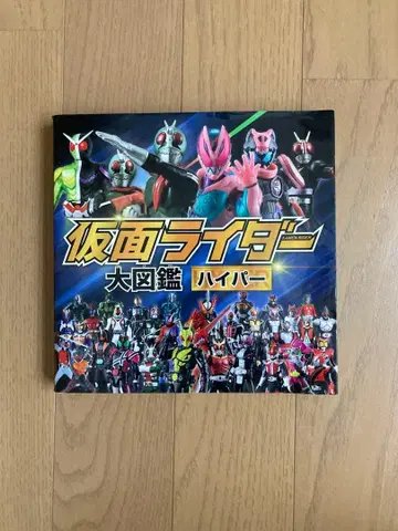 가면라이더 대도감 하이퍼