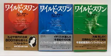와일드 스완 상중하 전권 세트