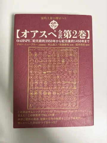 오아스페 전역 제2권