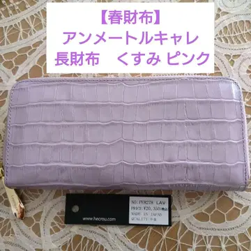 [ 봄 지갑 ] 앙미터르캬레 장지갑 톤 다운 핑크 악어 엠보싱