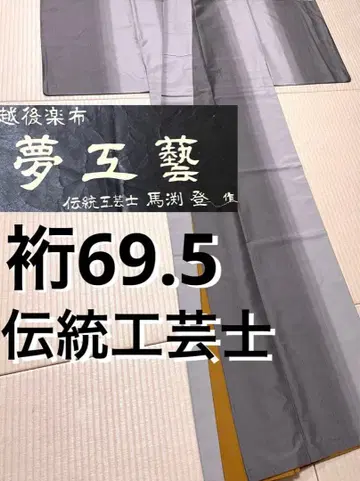 전통 공예가 마부치 노보루 명주 증지 톨 사이즈