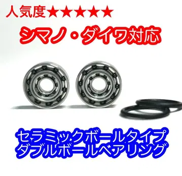 [ 다이와 시마노용 ] 더블 볼 베어링 [ 세라믹 볼 ]