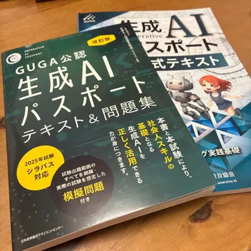 GUGA 공인 생성 AI 여권 텍스트 & 문제집