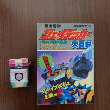 초판 도서 그리운 용사경찰 제이데커 대백과 케이분샤