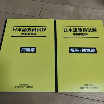 [일본어 교원 시험 준거 문제집]