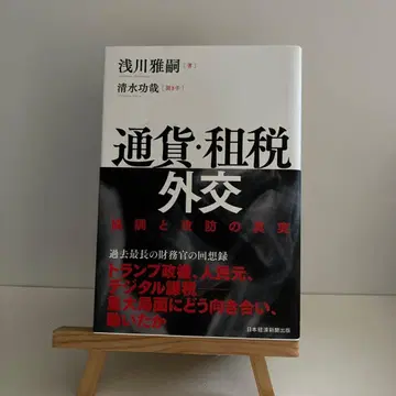 통화 조세 외교