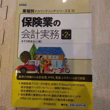 보험업의 회계 실무
