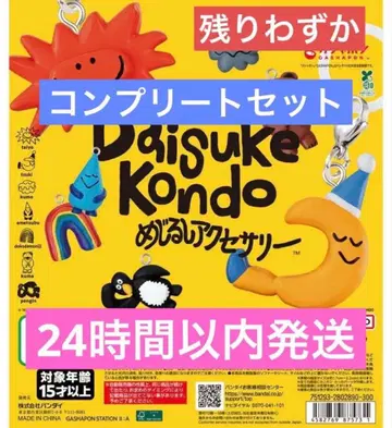 Daisuke Kondo 메지루시 액세서리 가챠가챠 컴플리트