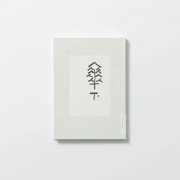 [저자 사인 포함 새상품급] 우산 아래 타치바나 후미호