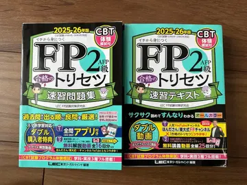 FP2 AFP급 합격의 비결 속습 문제집 텍스트 세트