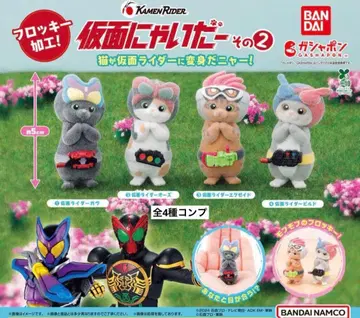 가면냐이더 그2 전4종 컴플리트