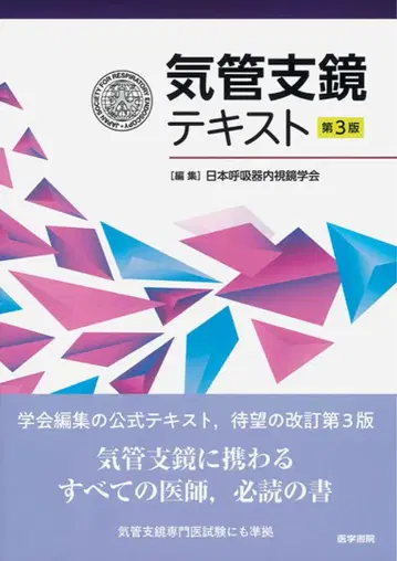 기관지경 텍스트