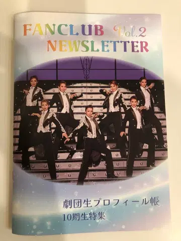 하우텐보스 가극단 FANCLUB Vol.2 NEWSLETTER