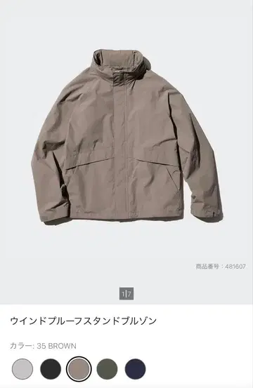 UNIQLO 윈드프루프 스탠드 블루종 브라운 XL