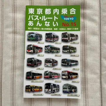 도쿄도내 승합 버스 노선 안내 No.15