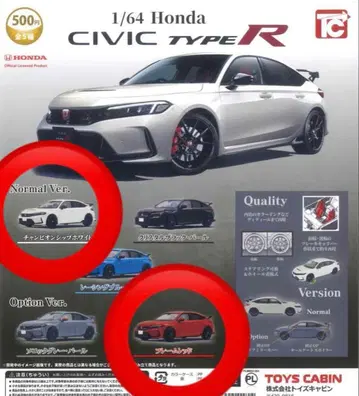 토이즈캐빈 fl5 가챠 시빅 화이트 & 레드 2대 세트