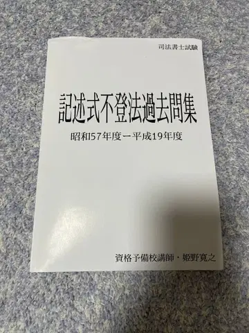 서술형 미등법 과거 문제집