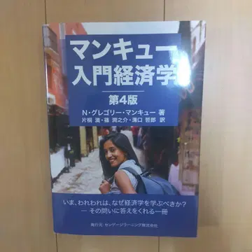맨큐 입문 경제학 제4판