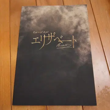 엘리자베트 2025년 팜플렛