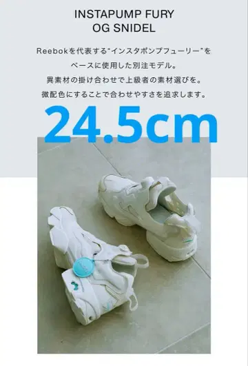 Reebok과 snidel 펌프 퓨리 콜라보 스니커즈