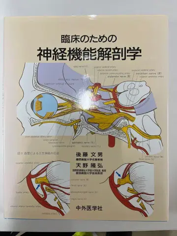 임상을 위한 신경 기능 해부학