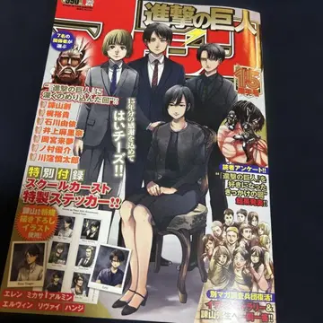 진격의 거인 매거진 15주년호