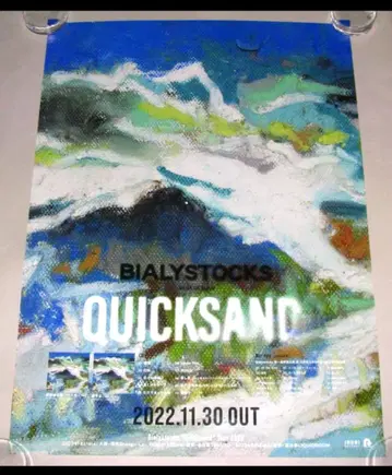 Bialystocks Quicksand B2 포스터