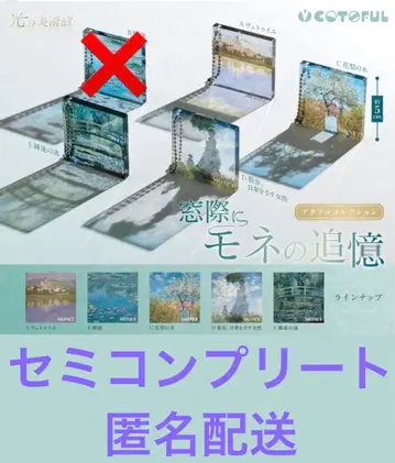 빛의 미술관 창가에 모네의 추억 아크릴 컬렉션 세미 컴플리트