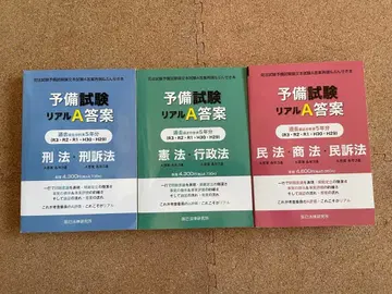 예비시험 리얼 A 답안 3권 세트