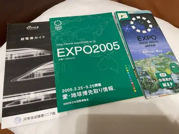 아이치 엑스포 팜플렛