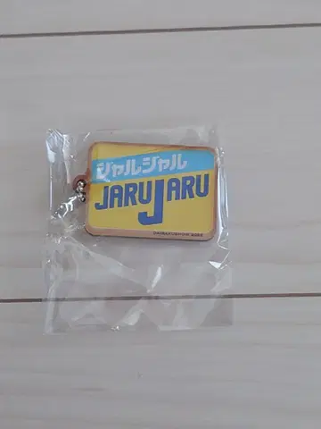 DAIBAKUSHOW2025 자루자루 키링