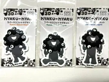 블랙 미야쿠미야쿠 러버 마스코트 마그넷 3개 세트 판매