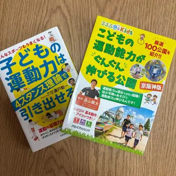 육아 응원 어린이 운동 능력 향상 도서 2권 세트