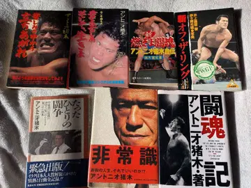 안토니오 이노키 저작집 8권 세트