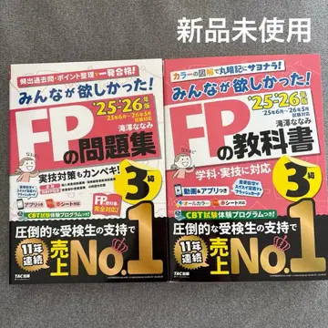 모두가 원했던! FP 교과서 문제집 세트 3급 TAC 25-26년도