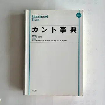 칸트 사전 미독 고분당