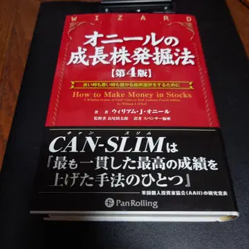 오닐의 성장주 발굴법 좋을 때도 나쁠 때도 이익을 내는 종목 선택을 위해