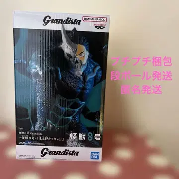 Grandista 괴수 8호 (히비노 카프카 ver.)