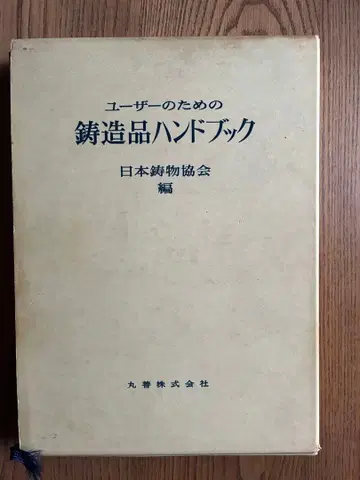 유저를 위한 주물 핸드북