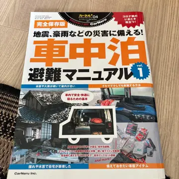 차량 숙박 피난 매뉴얼 vol.1 외