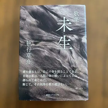 [거의 새 상품] 미생 집행초주