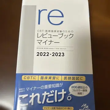 CBT 의사 국가시험 리뷰 북 마이너 2022-2023